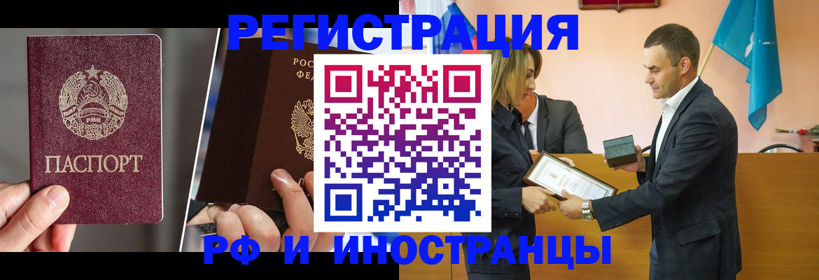 прописка для работы в Заринске